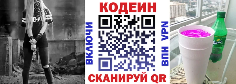 Codein Purple Drank  что такое наркотик  Нарткала 