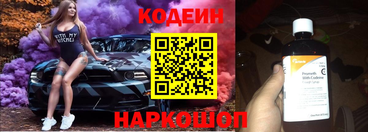 Кодеиновый сироп Lean Purple Drank  Кодеиновый сироп Lean напиток Lean (лин)  Нарткала  Вход с VPN 