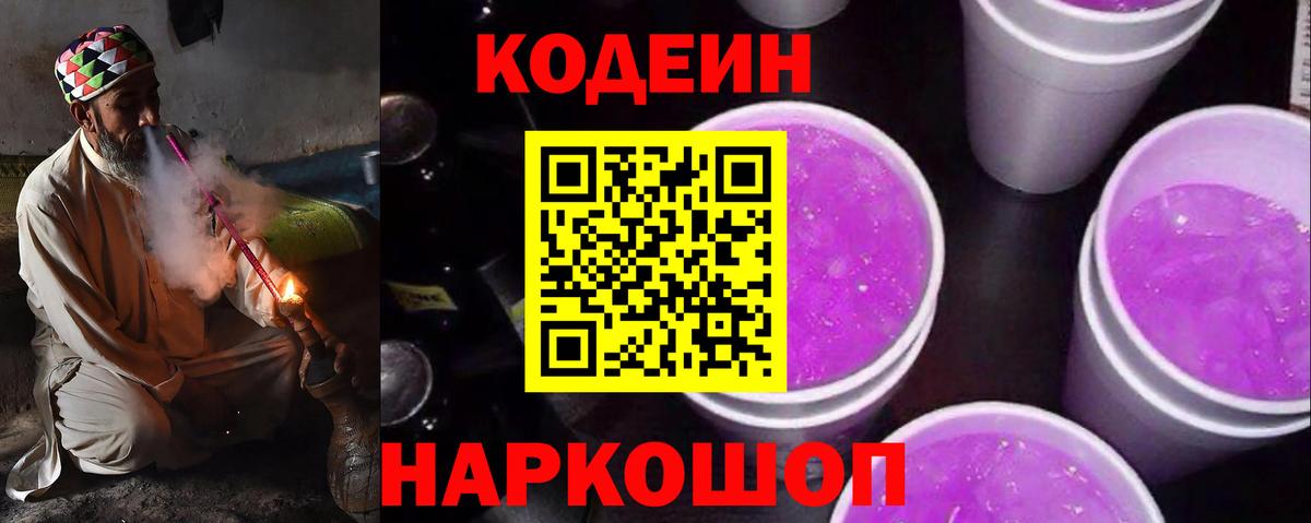 Codein Purple Drank Нарткала