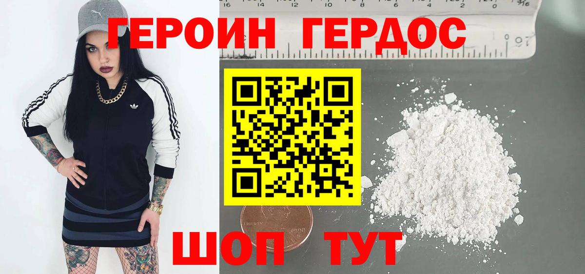 Героин хмурый Нарткала